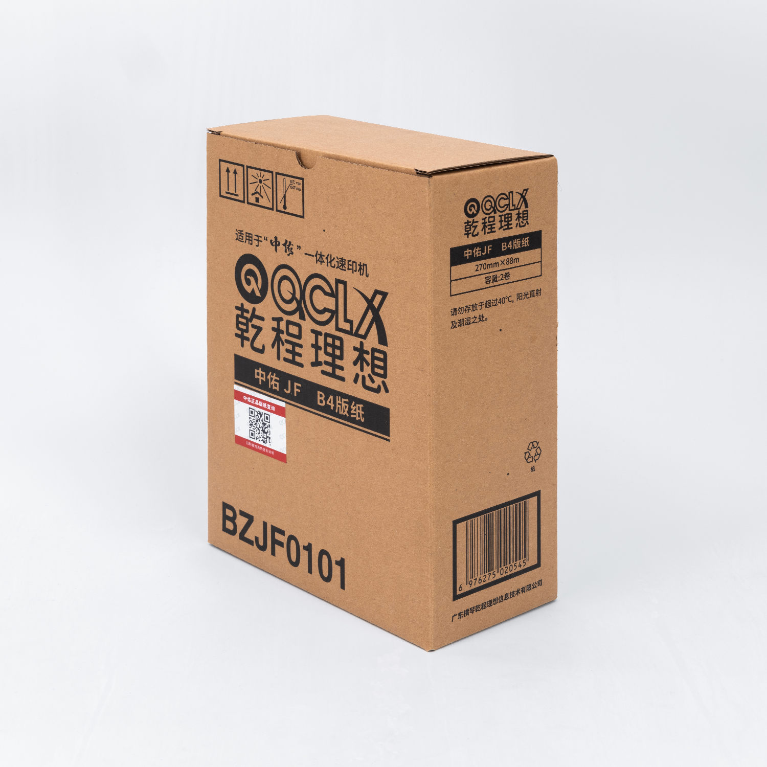 中佑JF B4版纸,耗材