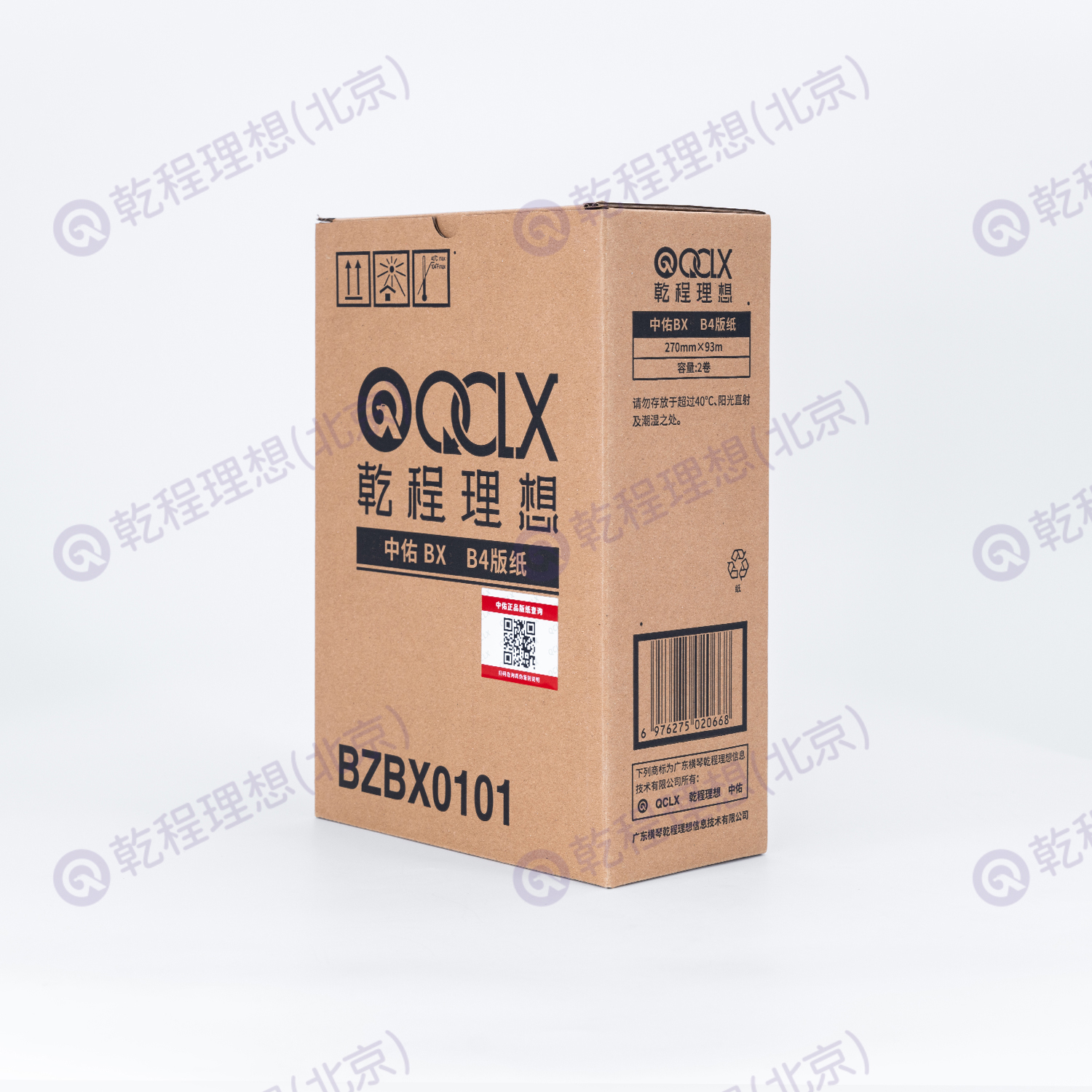 中佑BX B4版纸,耗材