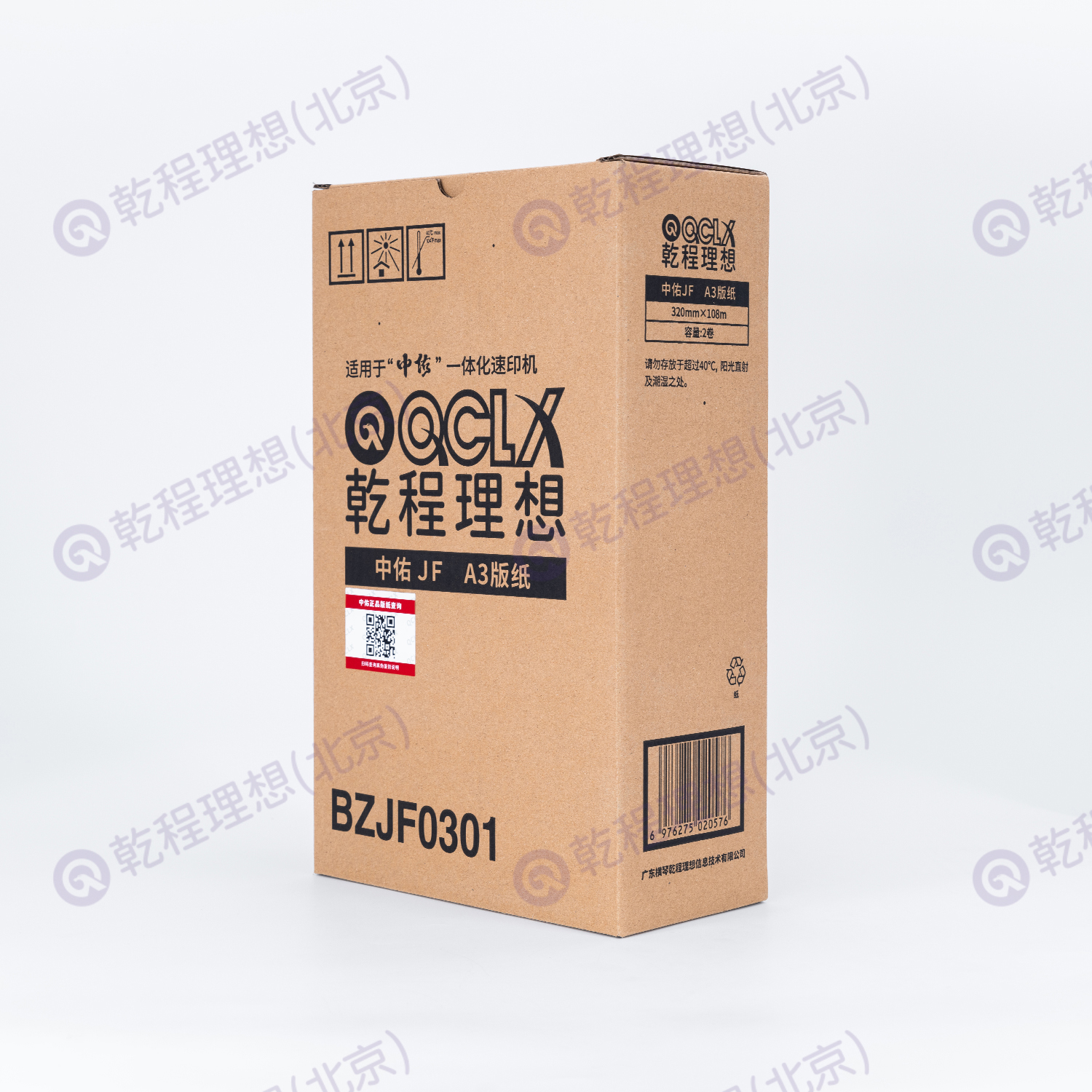 中佑JF A3版纸,耗材